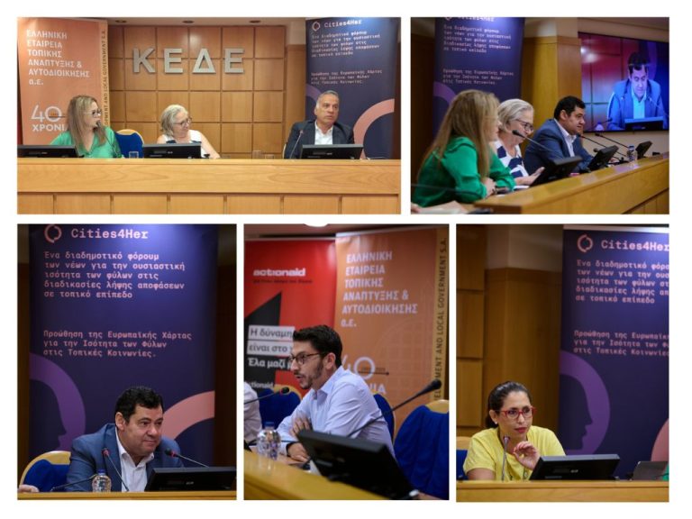 Τελικό συνέδριο Cities4Her Ιούνιος 2025
